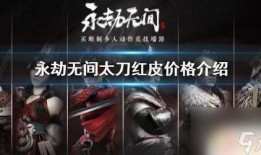 永劫无间最新爆料红皮,红皮降临！永劫无间全新爆料揭秘神秘角色